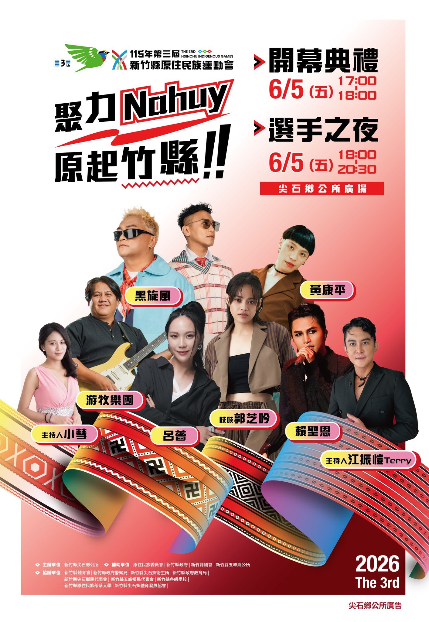 聚力 Nahuy 原起竹縣｜選手之夜