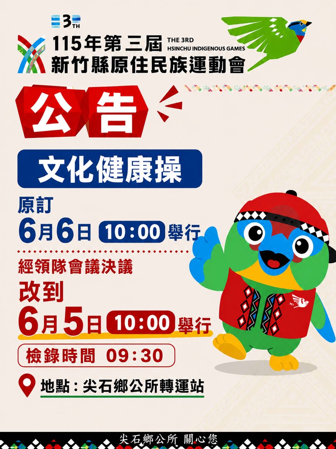 文化健康操改期舉行