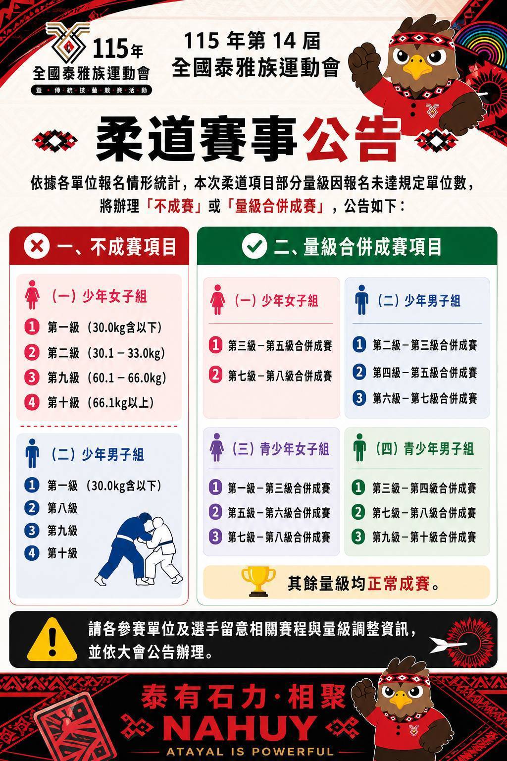 柔道賽事公告