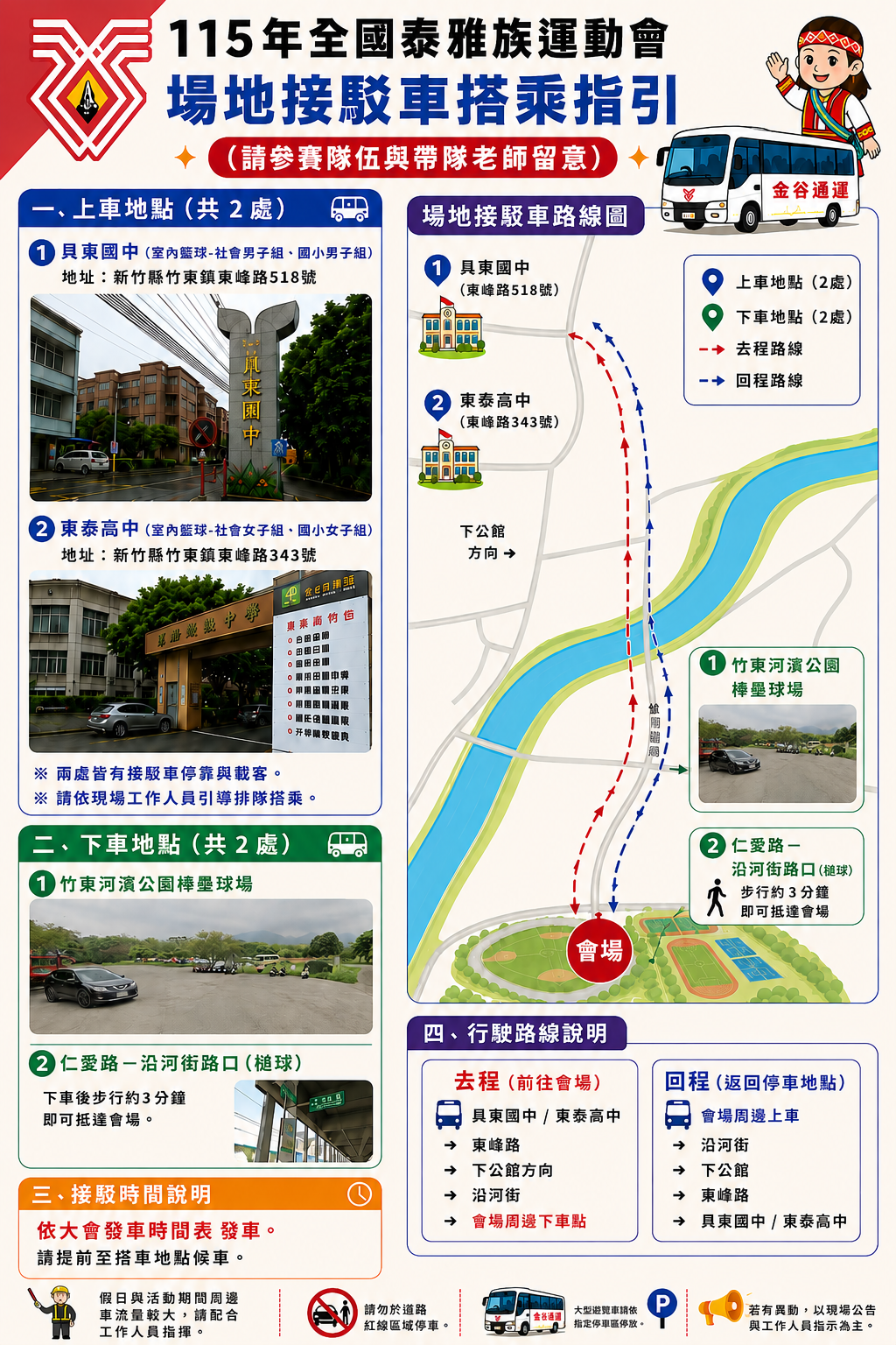 員東國中／東泰高中 → 室內籃球場・槌球場・壘球場 接駁車搭乘指引